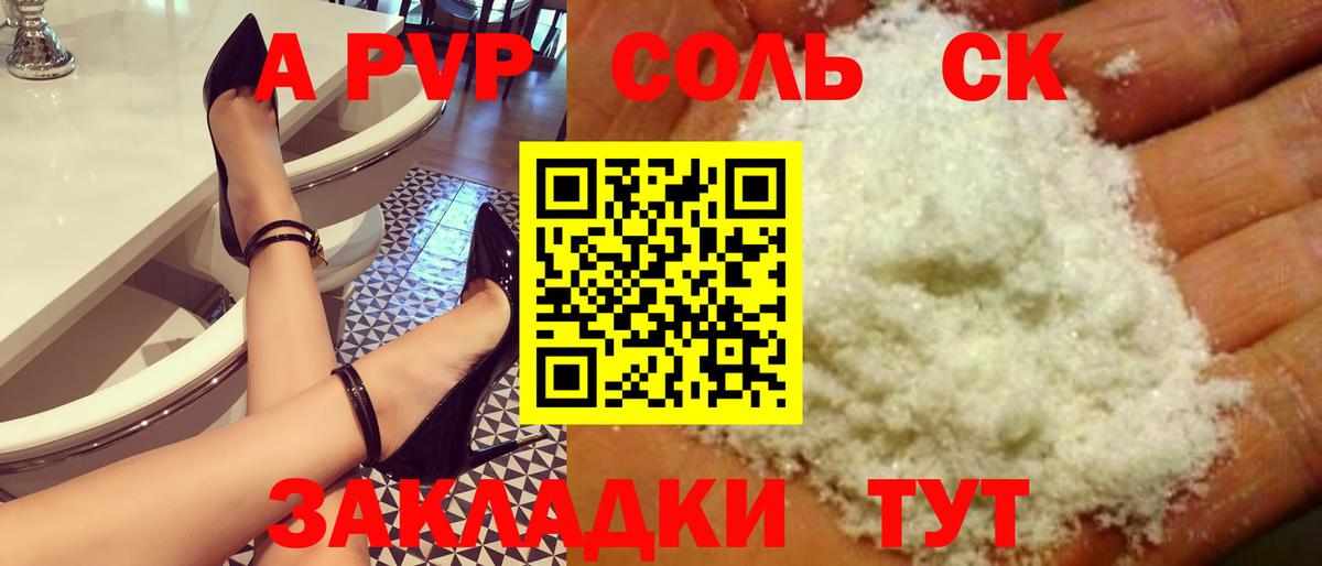 APVP СК  A PVP мука  Черкесск  Вход с VPN 