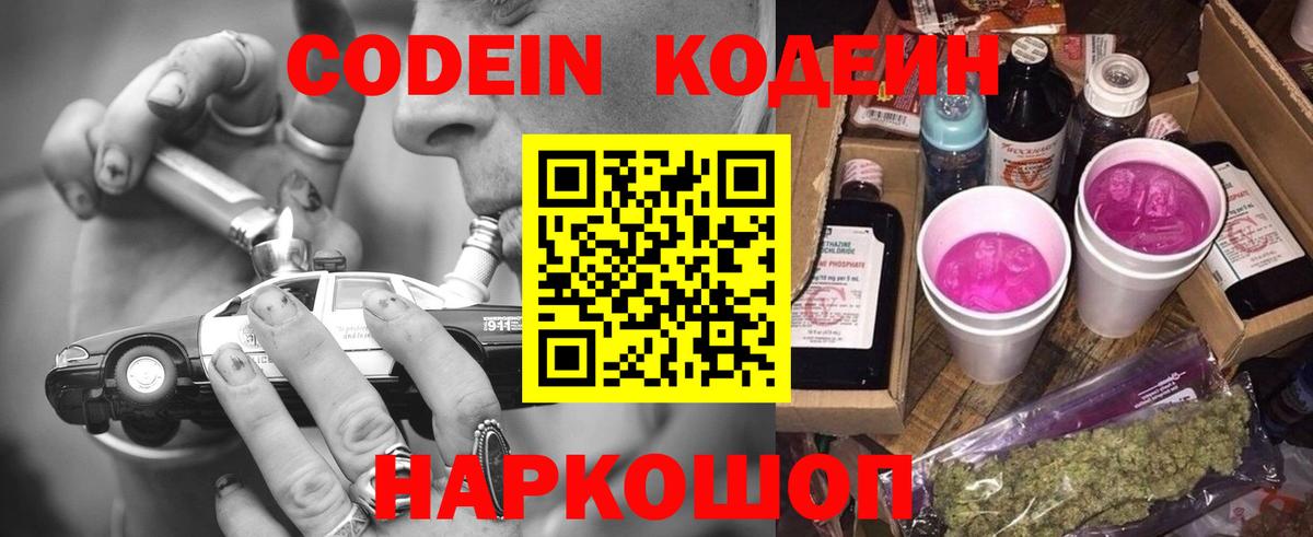 Codein Purple Drank Черкесск