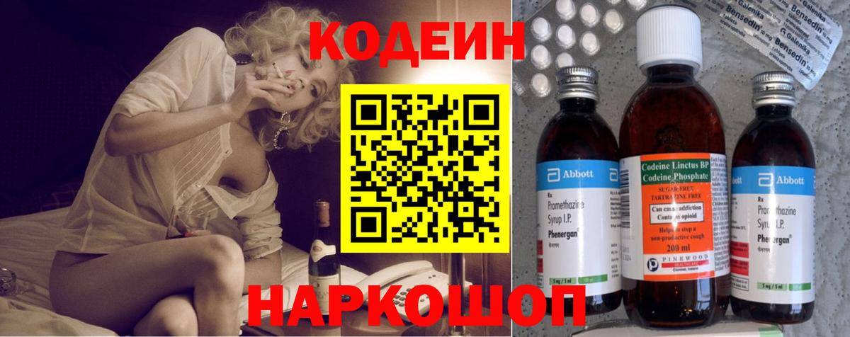 дарнет шоп  Кодеин напиток Lean (лин)  Вход с VPN  Кодеин напиток Lean (лин)  Черкесск 